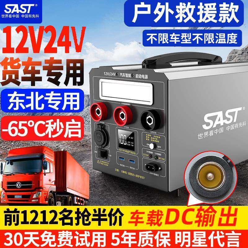 先科汽车货车应急启动电源12v24v电瓶搭电宝大容量强启打火神器