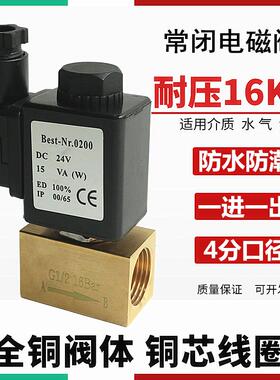 4分常闭电磁阀DN15气阀全铜高压一进一出水阀流体控制阀G1/2螺纹