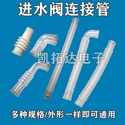 全自动洗衣机进水阀连接管进水管透明软管电磁阀连接管通用波纹管
