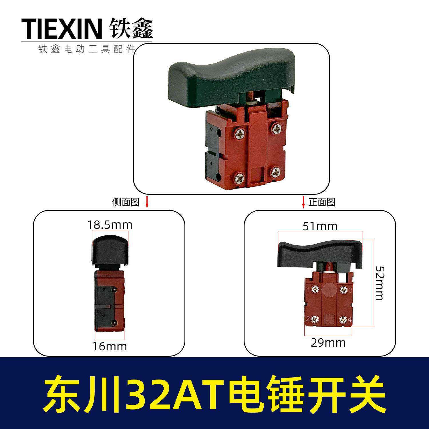 精力/雷亚/东城电镐开关0810/0835/65/11E/115/ 75/85大电镐开关