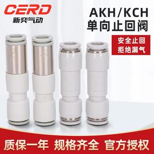 10逆止阀KCH自封式 气动逆流阀气管单向阀止回阀AKH