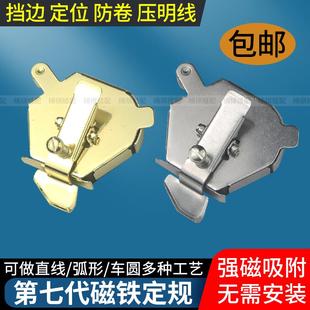 新款第七代多功能磁铁定规缝纫机通用磁吸挡边定位器工具多边定规