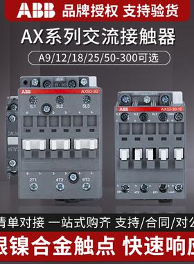 ABB交流 接触器AX09-30-10 18 25 32 40 50 65 80 95 220V110V24V