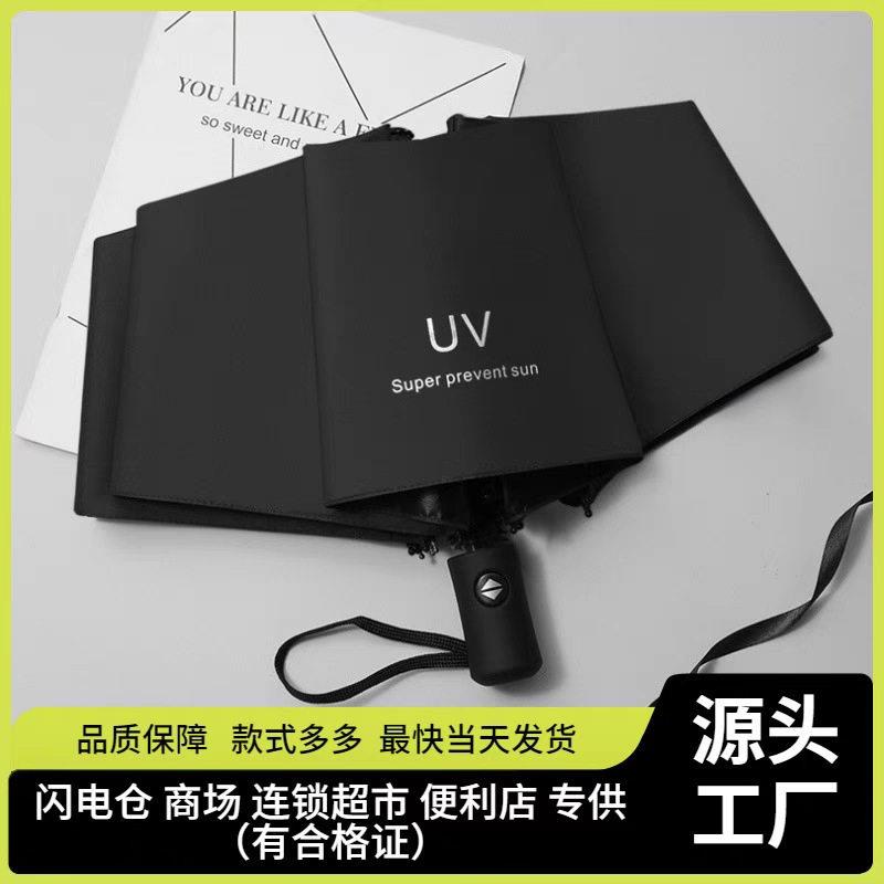 简约全自动晴雨两用三折叠伞防晒黑胶双人太阳雨伞男森系遮阳伞女