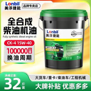 4柴油机油20W50正品 全合成CI 18升大桶15W40国六货车发动机柴机油