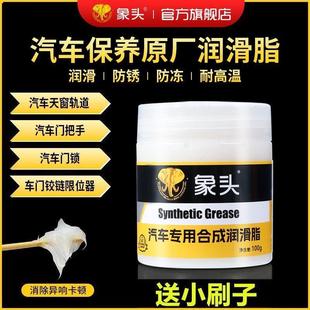 象头工厂直销汽车专用润滑脂天窗轨道铰链车门液压杆异响机制保养