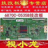 全新LG V15技改 断Y 6870C-0535B 逻辑板 一边发黄 闪屏问题 4K