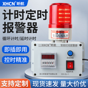 计时报警器工业机器设备定时间报警器工作J提醒循环声光报警器220