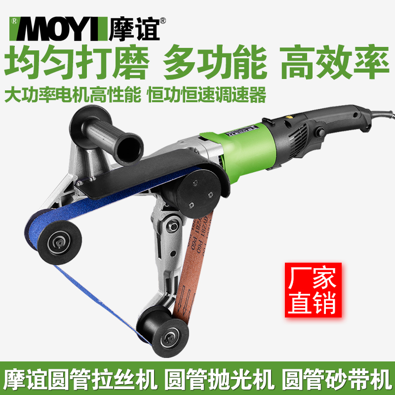 摩谊圆管拉丝机不锈m钢拉丝机电动手提砂带机抛光机打磨机砂带砂