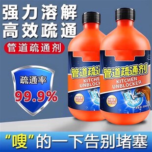管道疏通液清洁管道多功能疏通剂通渠E下水管道卫生间头发堵塞