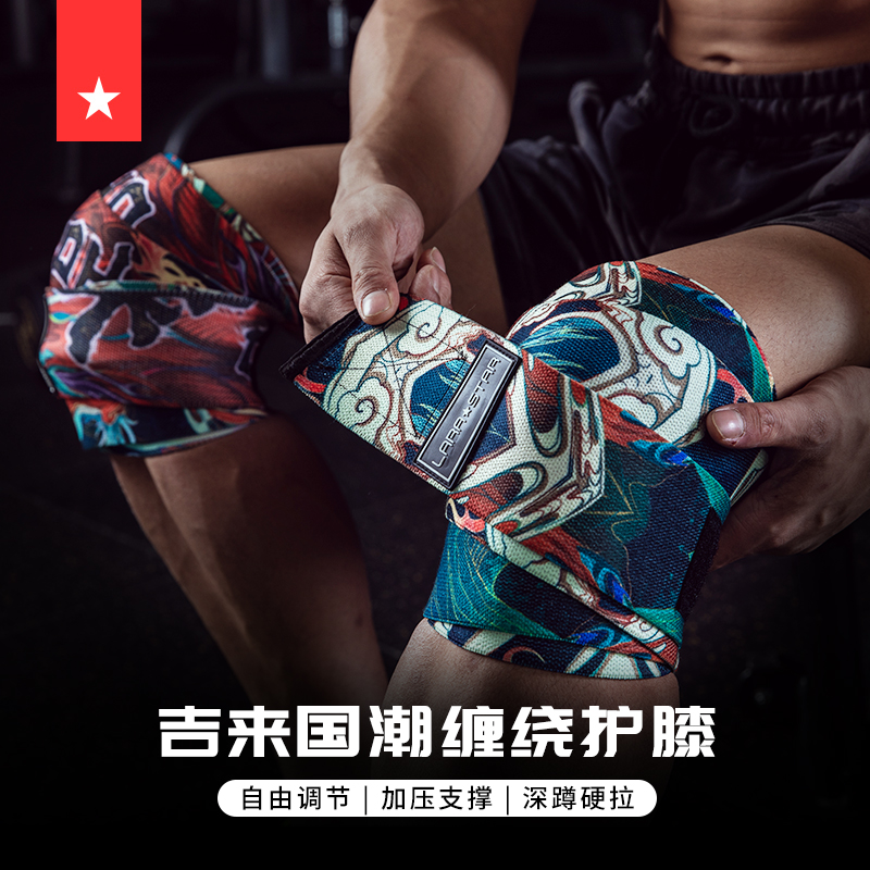 劳拉之星0347深蹲护膝缠绕绑带健身护肘魔M术贴卧推护腕硬拉力量