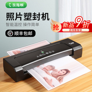 顺丰 照片塑封机a4纸办公室家用小型塑封幼儿园相纸打印过胶机