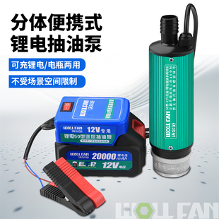 12v伏柴A油抽油神器抽子大流量抽油水泵小型 锂电抽油泵电动便携式
