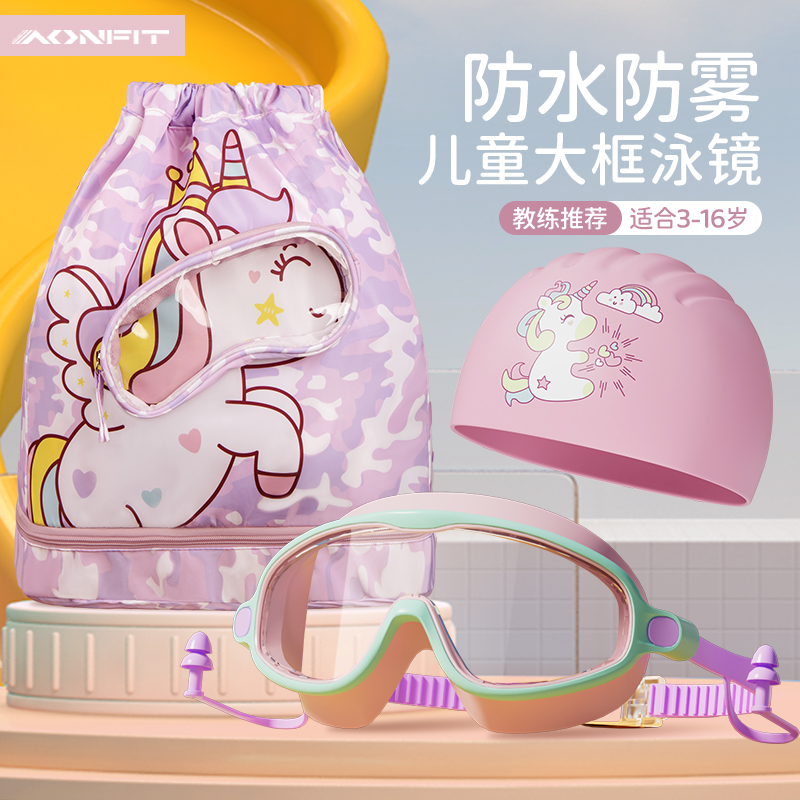 儿童泳镜男童女童大框潜r水镜泳帽游泳防水防雾高清眼镜专业套装
