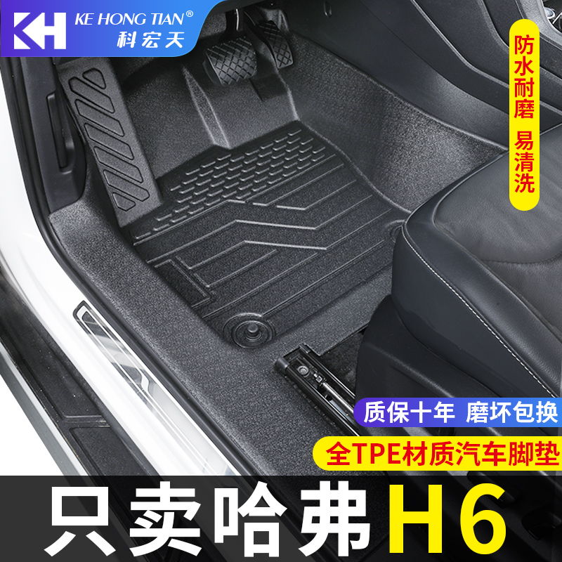 适用于哈a弗H6汽车脚垫全包围专用内饰改装TPE包门槛防水 车脚踏