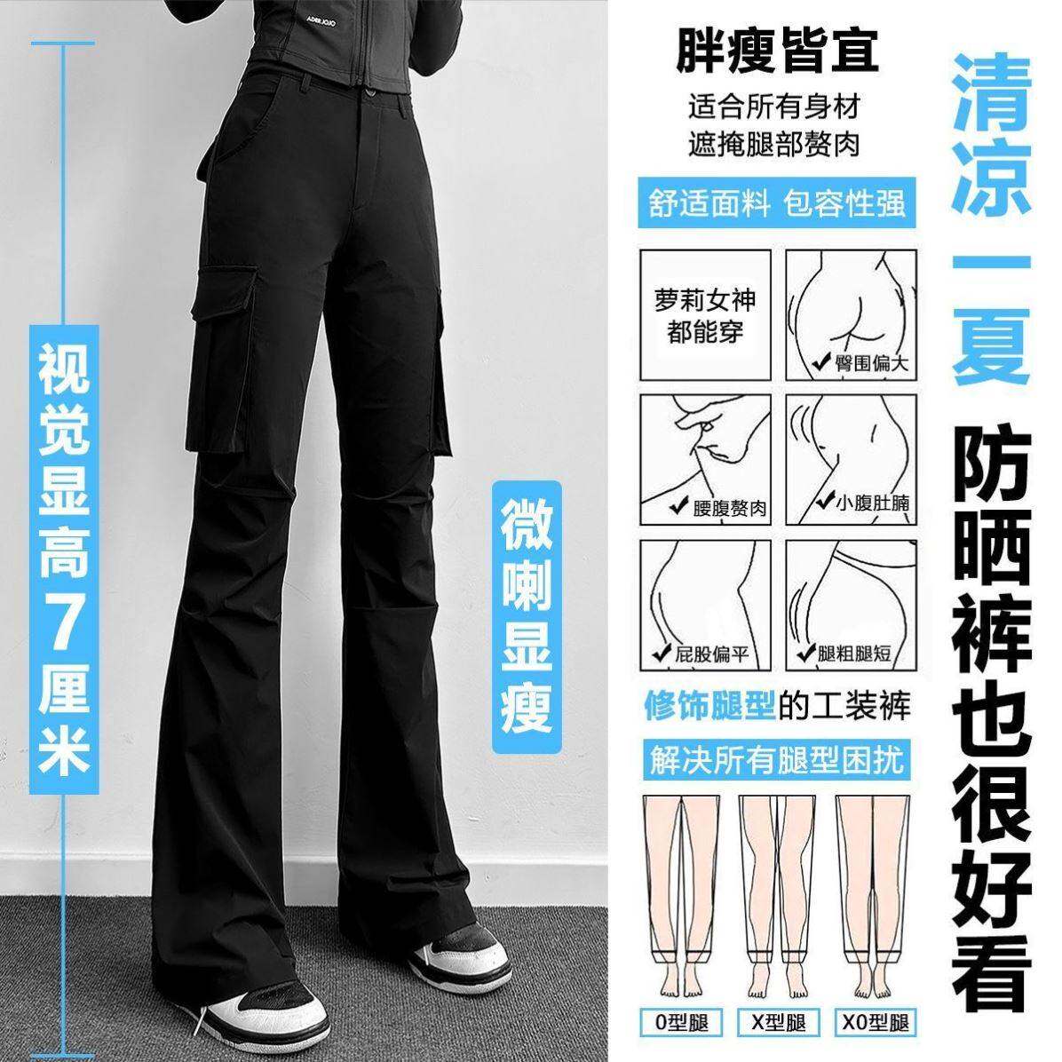 黑色微喇工装裤女2026年新款夏季薄款防晒小个子修身裤