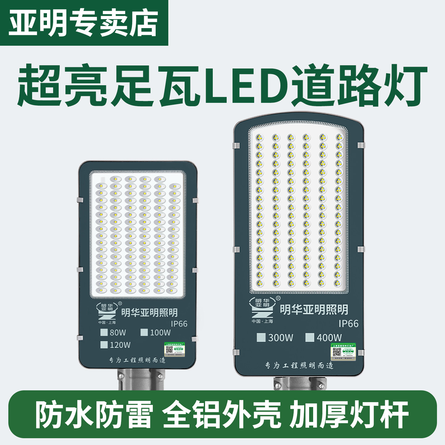 亚明LED路灯头户外防水新农村道路灯庭院220V工程照明超亮足瓦