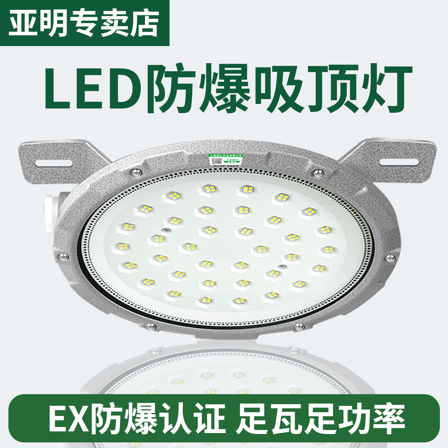 亚明led防爆吸顶灯隔爆型工业仓库化工厂加油站户外防水圆形照明