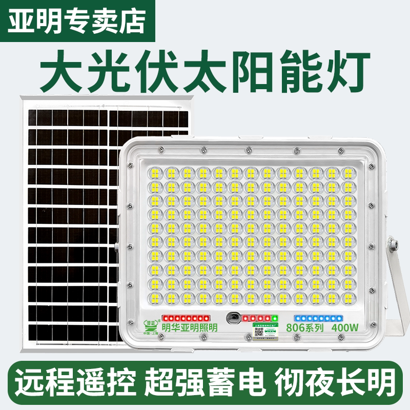 亚明led太阳能投光灯户外防水路灯农村别墅庭院家用照明道路灯