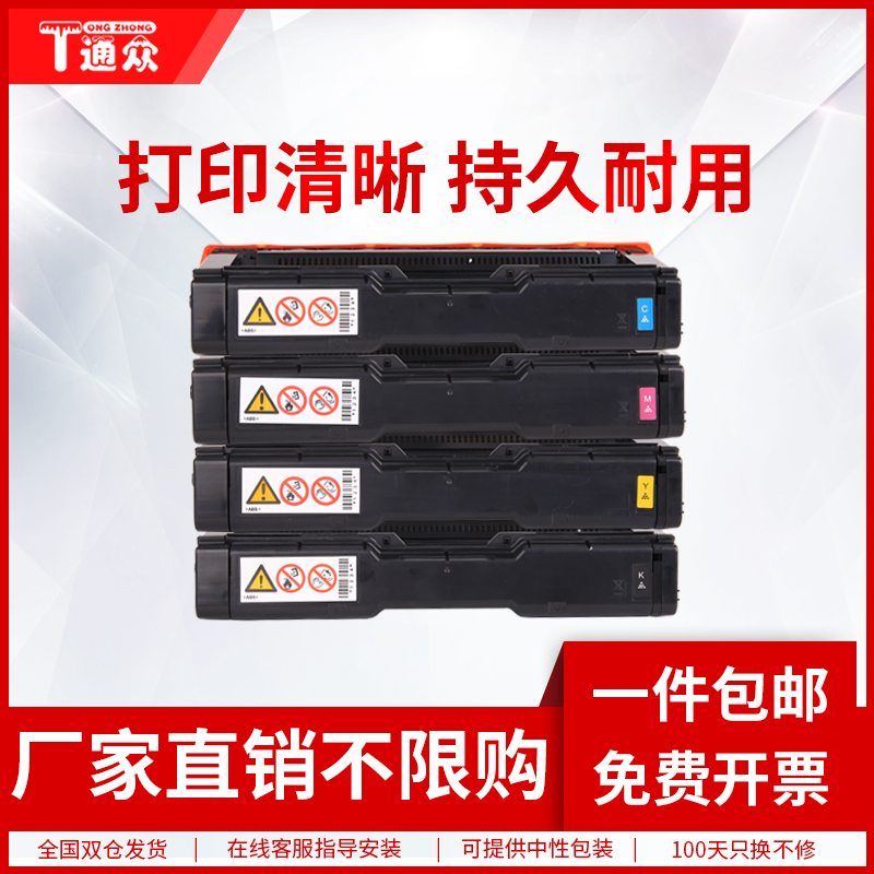 通众适用理光PC300W硒鼓M C250FWB碳粉盒PC300W彩色墨盒MC250FWB