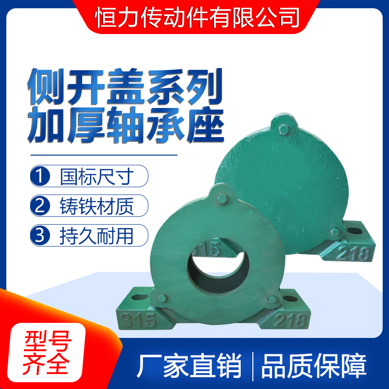 加厚立式侧开口偏盖轴承座瓦盒 1313 1314 1315 1316 1317 1318