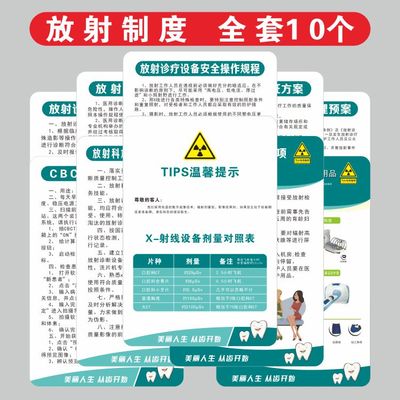 亚克力口腔医院放射防护制度牙科诊所请使用个人防护用品定制做