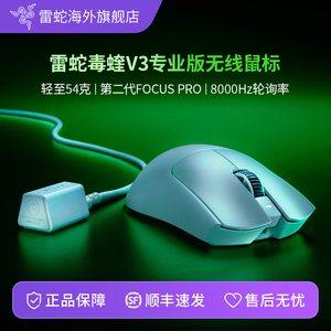 Razer雷蛇毒蝰V3专业版Pro耿鬼EDG同款8KHz电脑电竞游戏无线鼠标