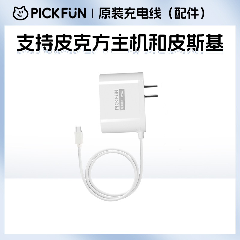 PICKFUN皮克方宠物摄影机P1专用电源适配器白色1个