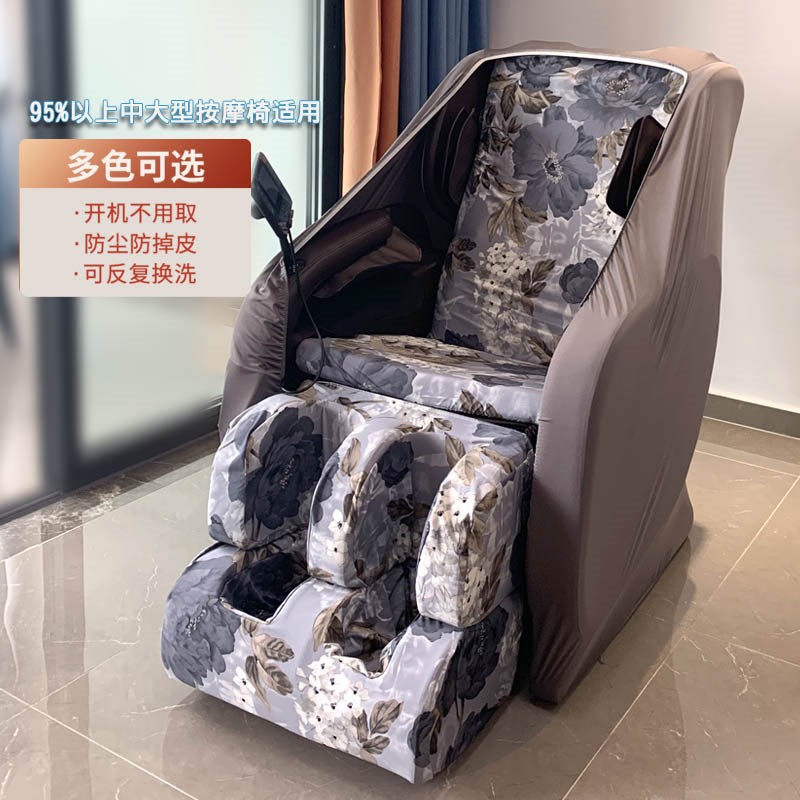 按摩椅套 e弹力布艺芝华士电动按摩椅保护罩脚套易换洗 开机不用