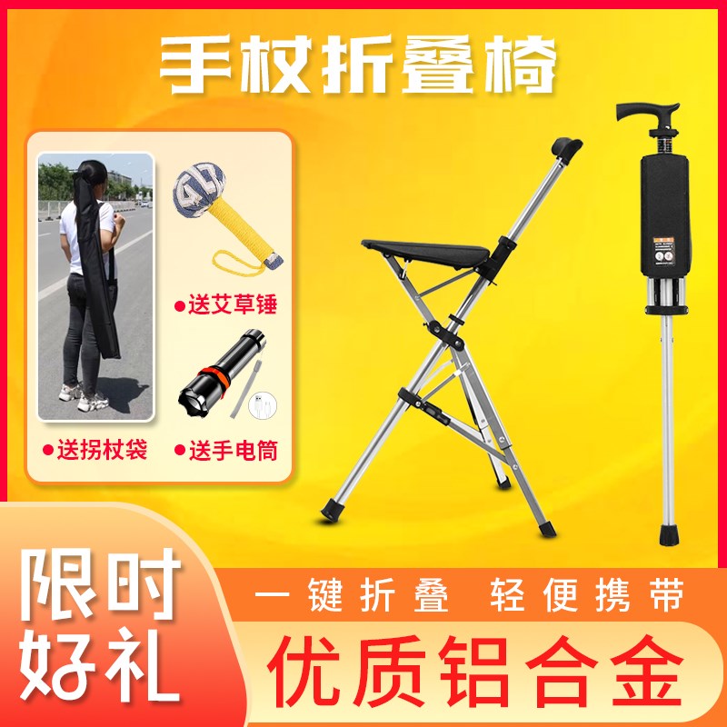 拐杖椅老人多功能超轻p折叠便携式带凳可坐老年拐杖凳防滑助步器