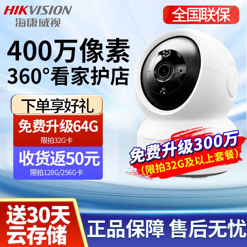 萤石云H6C监控摄像头室内家用手机远程无线高清云台摄影X头全景36