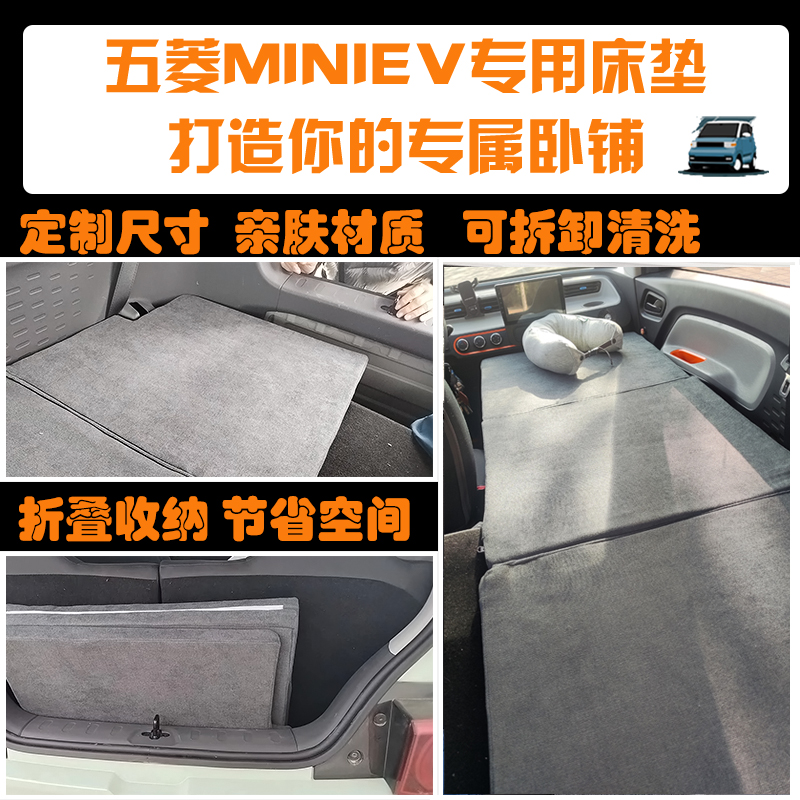 五菱宏光miniev改床车载非y充气海绵垫木板折叠旅游床午休睡觉神