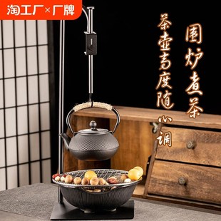 氛h围感电陶炉煮茶器家用室内悬挂茶炉泡茶自在钩套 围炉煮茶新款