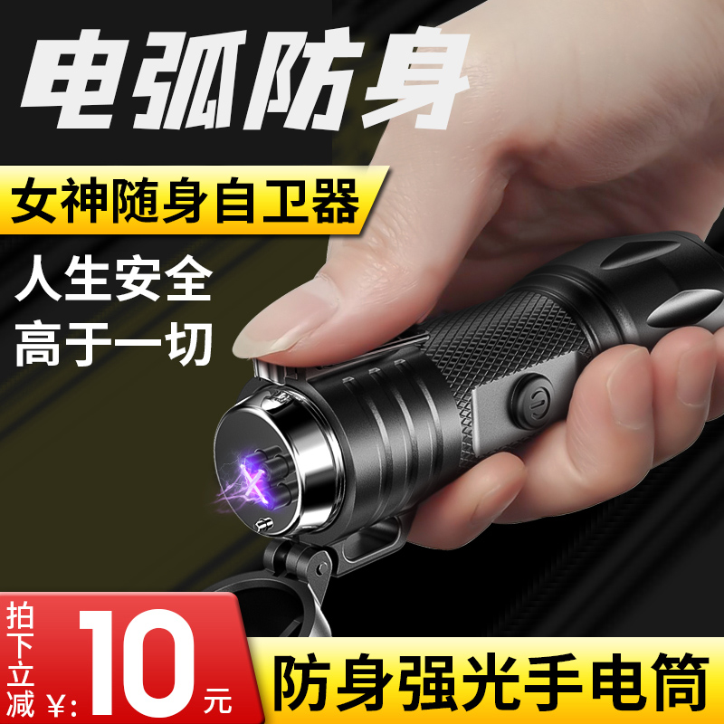 防身女生c防坏人电弧防狼好物自保报警器随身携带狼防合法武器棒