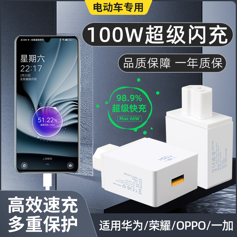 适用华为荣耀6f6w一加11Ace2OPPO三星快闪充100w电动车手机充电器