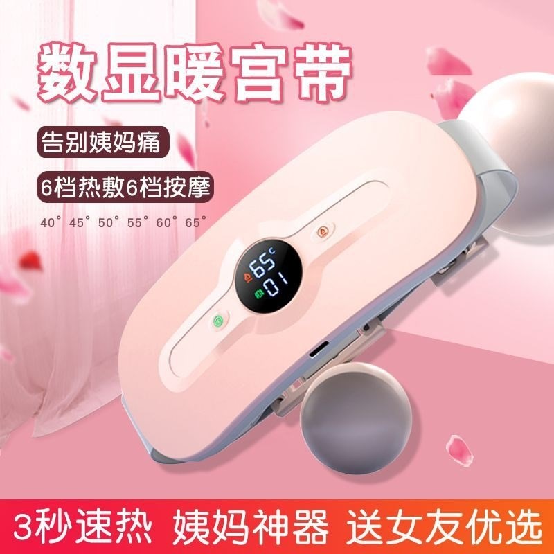 新款暖宫腰带振动发热o按摩仪大姨妈神器智能热敷加热充电款护腰