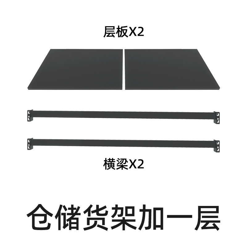 【货架加一层】峰阳仓储货架加层板 H灰绿色蓝色白色黑色多加层