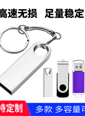 批发无损投标u盘128mb 512M1G2g4g8G16g礼品定制LOGO标书刻字优盘