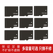 TF128mb手机256MB内存卡512M sd老人机音响收音机幼教机