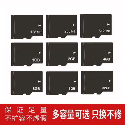 TF128mb手机256MB内存卡512M 8/4/2/1G sd老人机音响收音机幼教机