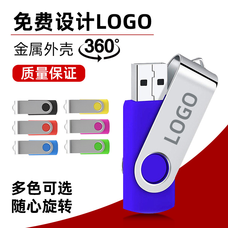 u盘旋转金属夹子51225612