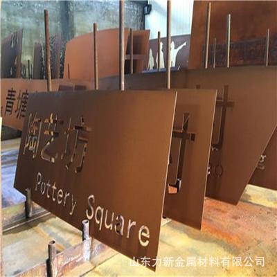 钢板镂空雕刻生锈剂铁板生锈药水耐候钢固锈剂