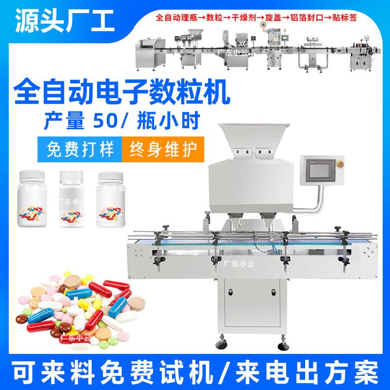 颗粒药丸片剂药片全自动电子数粒机胶囊智能计数机数片装瓶机