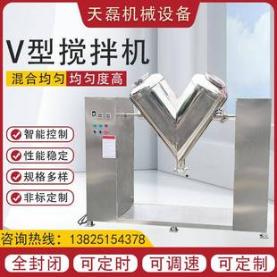 厂家直供V型混料机工业用工业级搅拌机不锈钢食品搅拌机v型混合机
