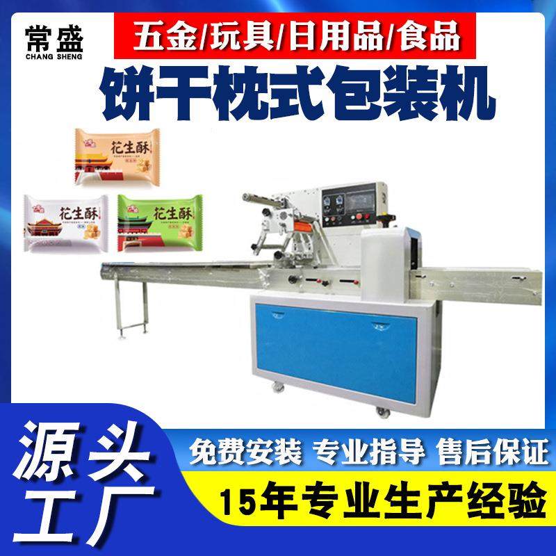 全自动花生酥瓜子芝麻酥袋装包装机背封边设备沙琪玛麻花枕式包装,办公设备/耗材/相关服务,包装机,淘宝优惠券,粉丝福利购,淘宝优惠卷