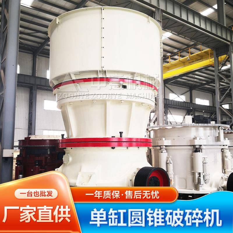 单杠圆锥破碎机单缸液压圆锥破碎设备价格