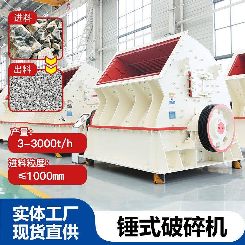 锤式破碎机煤矸石锤式制沙机厂家石灰石锤式碎石机重锤式粉碎机