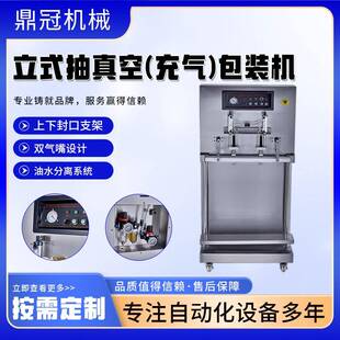 外抽真空包装 厂家生产立式 机化工五谷杂粮食品充氮气真空封口机