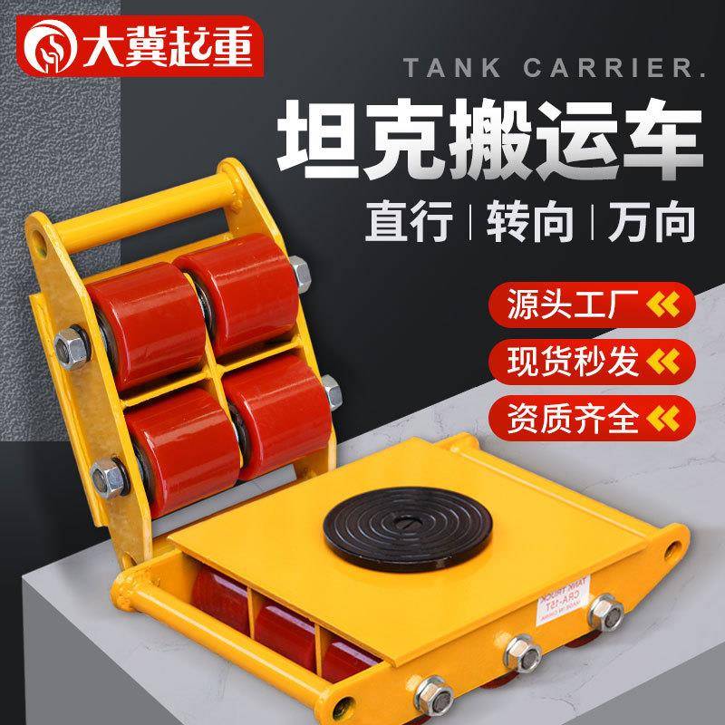 源头厂家直行搬运小坦克转向万向地坦克重物移位器乌龟车坦克车