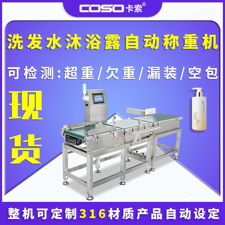 洗发水沐浴露自动称重机日化用品缺件检测推杆剔除重量选别机厂商